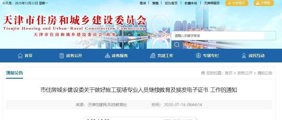 &ldquo;八大员&rdquo;继续教育，你知道吗？