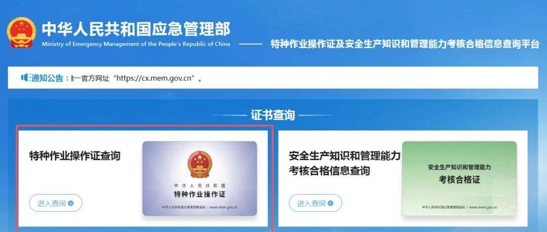 特种作业操作证查询指南
