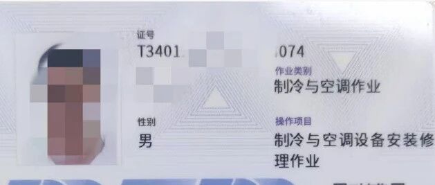 天津制冷证/制冷与空调设备运行/安装修理操作作业