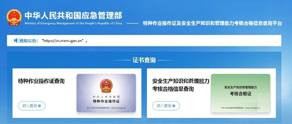 天津特种作业操作证电子版证书怎么查询！