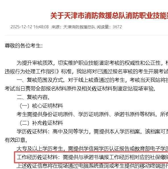 搞不懂，消防又查社保缴费记录