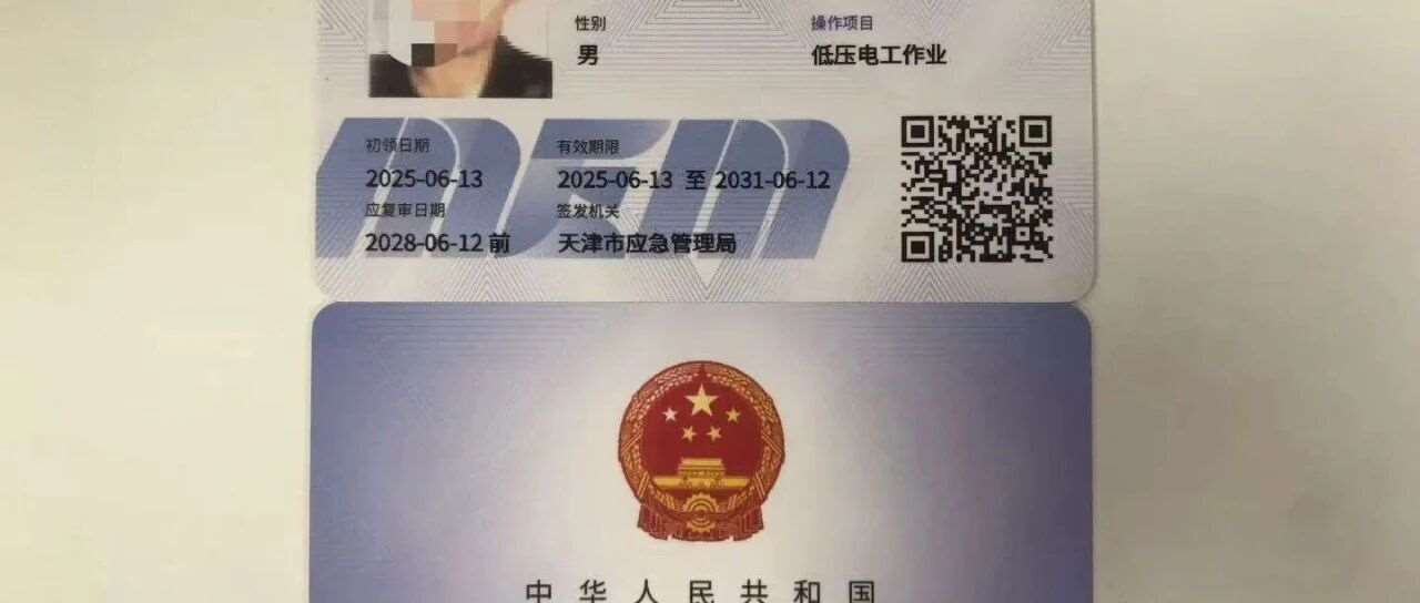 2026低压电工证报考流程：新规+流程+避坑