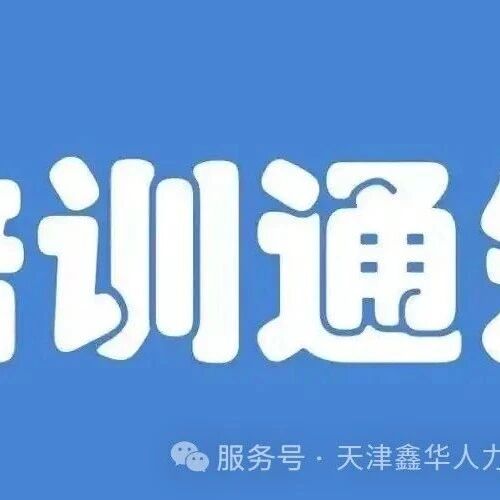 天津消防设施操作员初级/中级11月培训计划