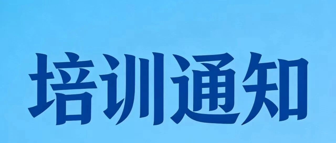 2026年天津第一季度特种作业人员培训计划