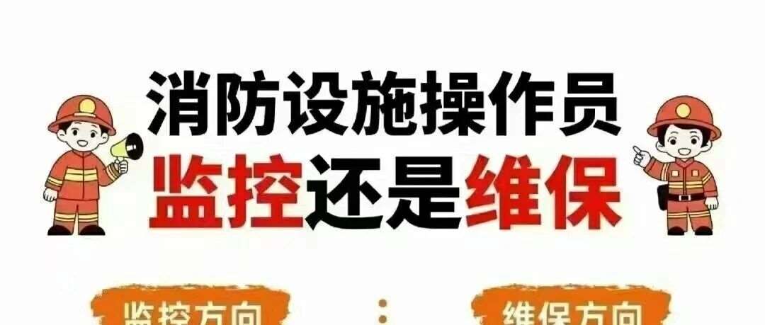 天津滨海新区消防设施操作员中级监控 10月14日开班