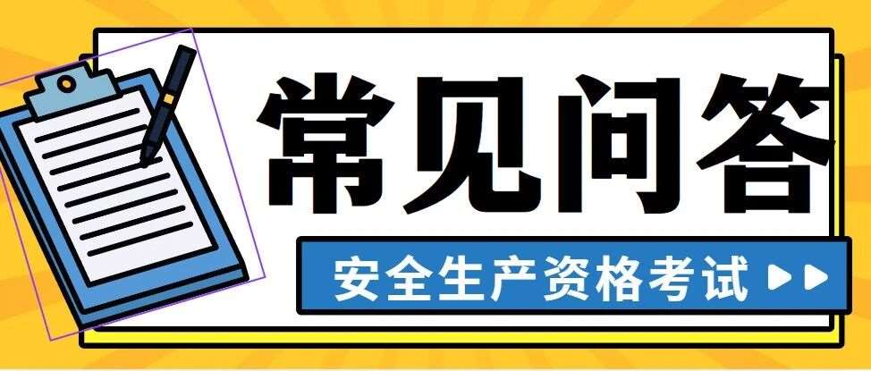 特种作业证书丢失，到哪里补办？特种行业考证的22个常见问答