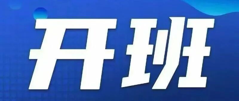 2026年11月天津应急局特种作业操作证安全培训时间安排！